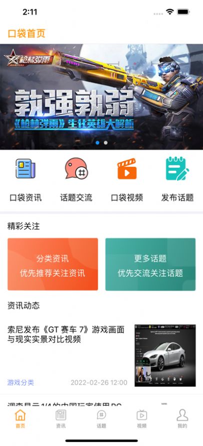 口袋云游竞速版游戏资讯app安卓版3