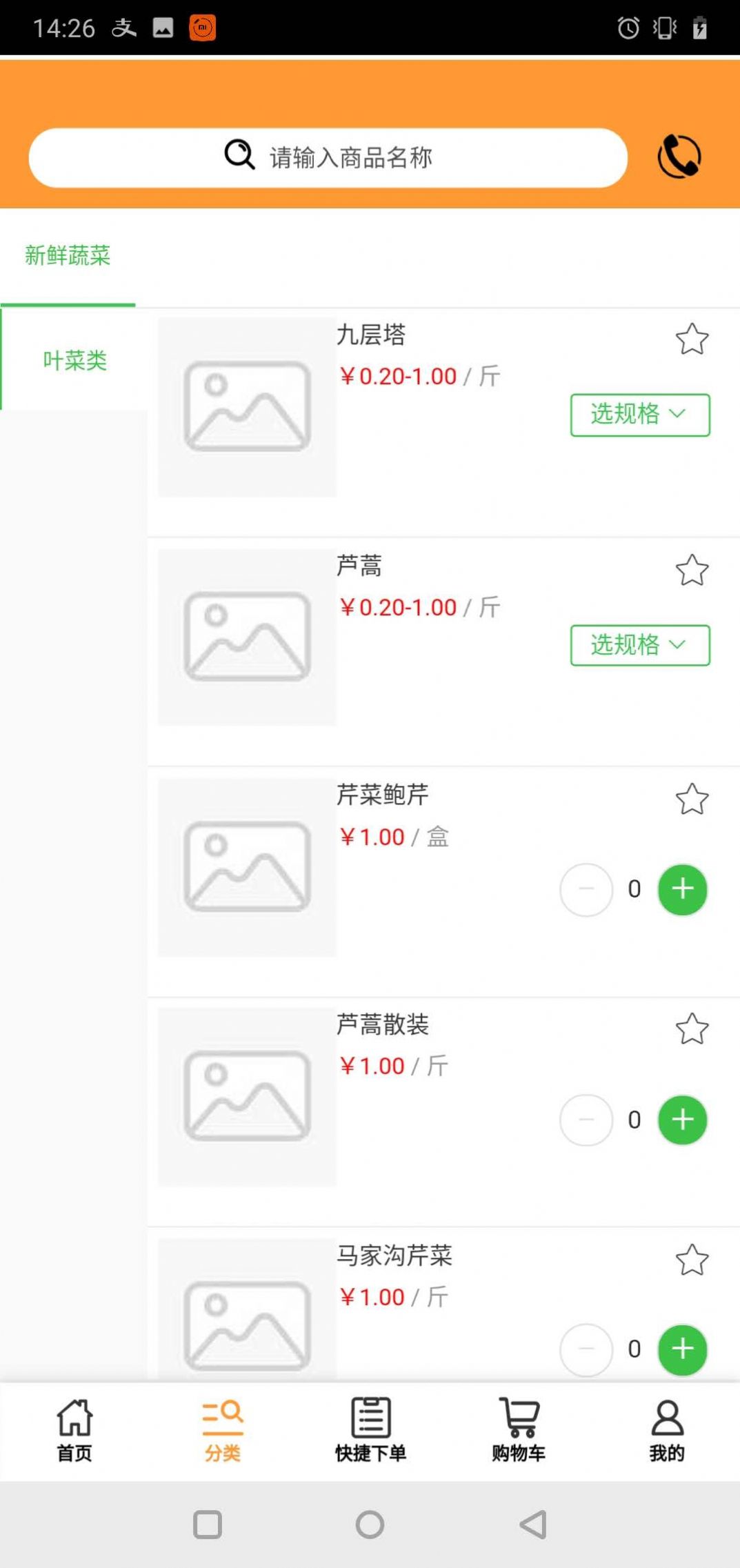 乡风农情果蔬商城App安卓版截图4: