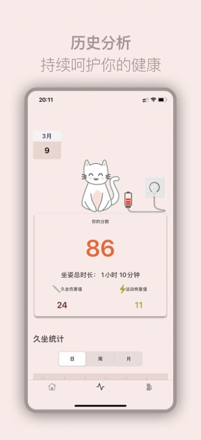 久坐猫咪健康生活app免费下载图5: