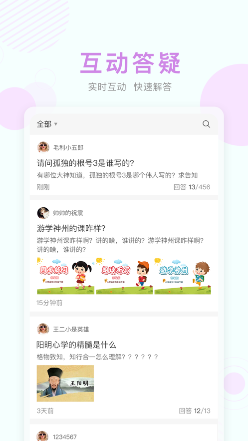 上海空中课堂网课平台app手机版下载图片1