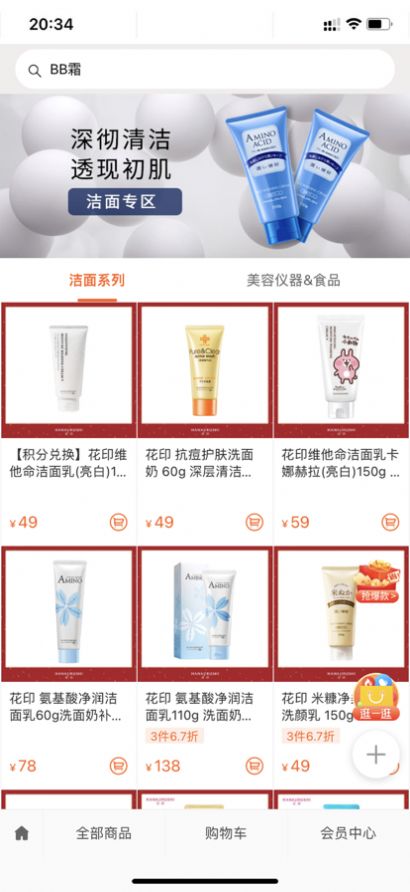 花印商城美妆产品app官方版截图3: