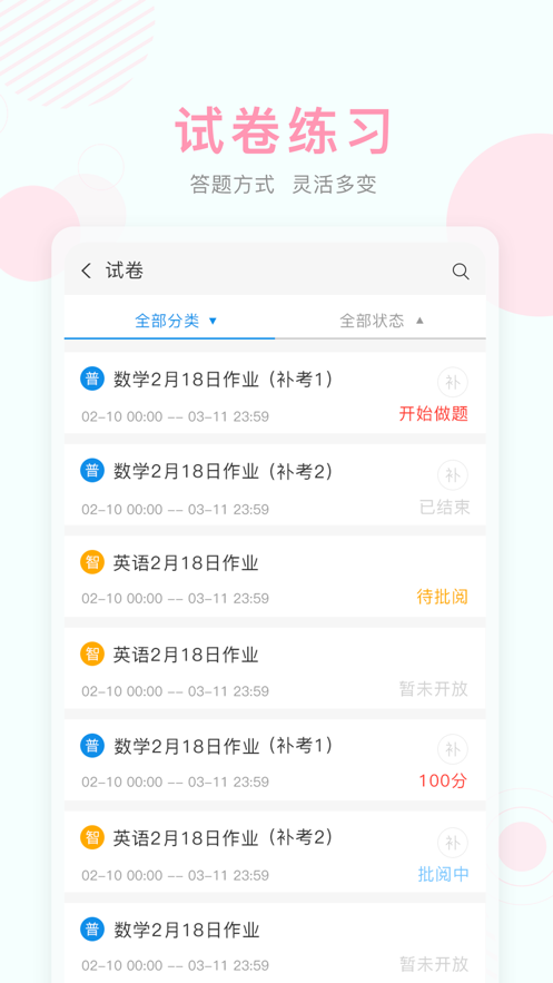 上海空中课堂网课平台app手机版下载图1: