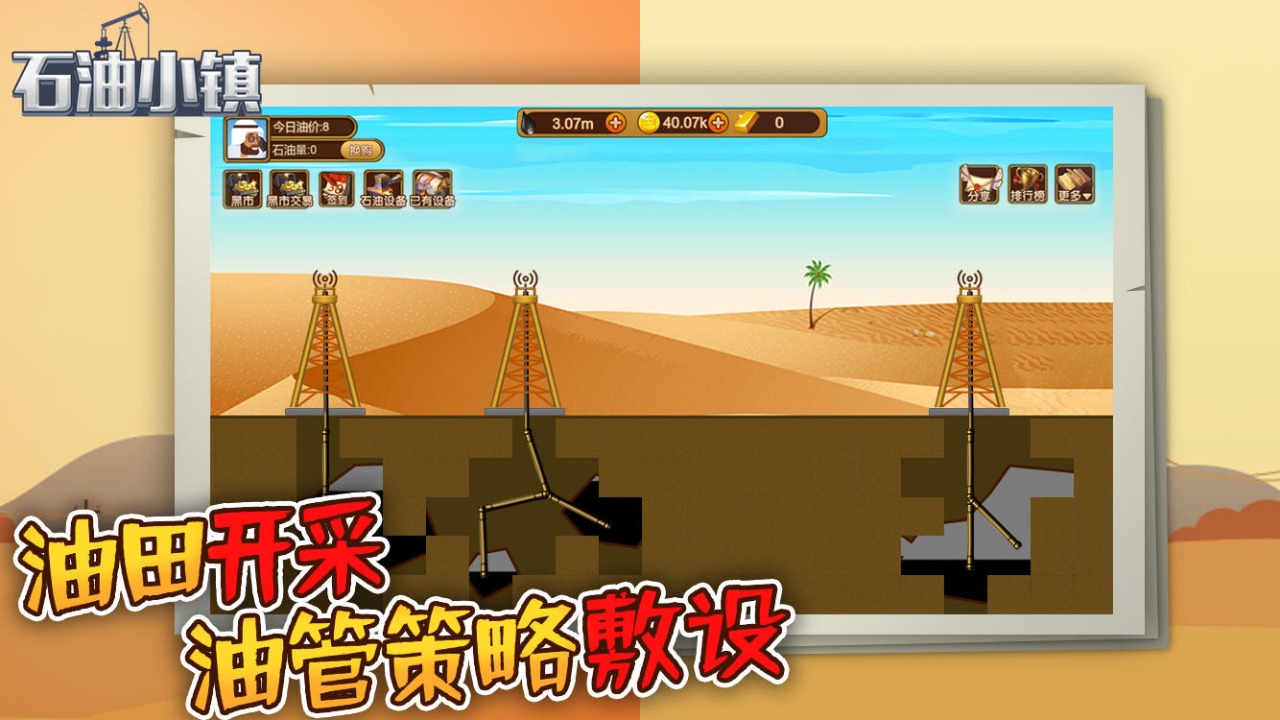 石油小镇游戏安卓版图片1