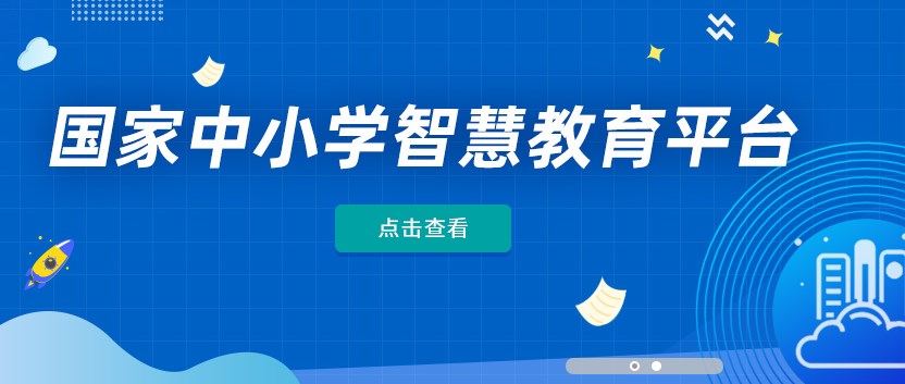 2022青州智慧教育云平台合集