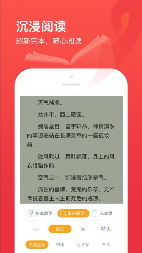 热门小说大全电子书阅读器app官方版截图3: