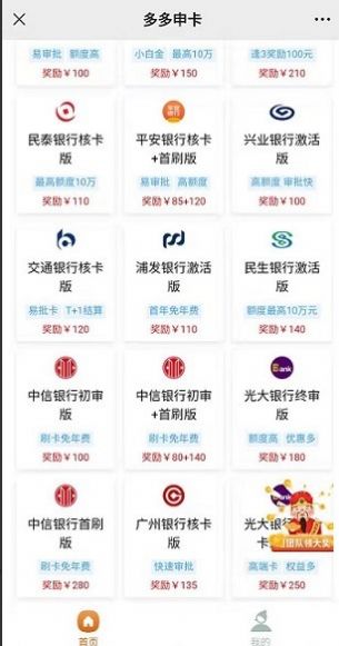 多多申卡平台推广赚佣金app官方图2: