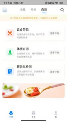 壶录健康饮食App安卓版1