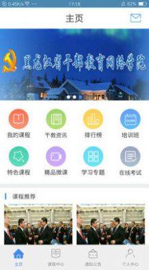龙江干部教育app官方图1