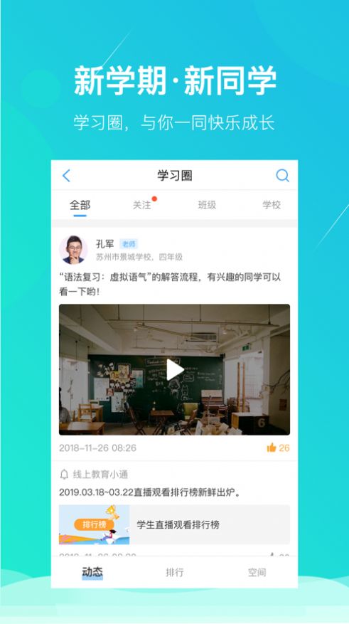 2022苏州线上教育学生版app登录安卓官方版图2: