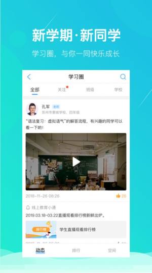 苏州线上教育学生版app登录图2