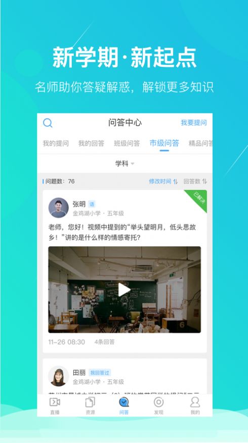 2022苏州线上教育学生版app登录安卓官方版图3: