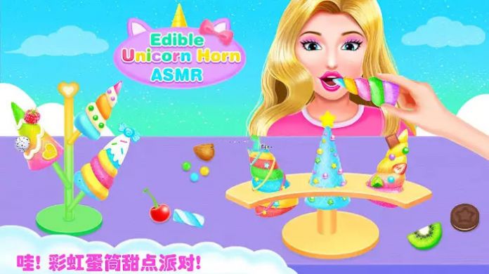 独角兽蛋筒甜品店游戏中文版（Unicorn Horns）图2: