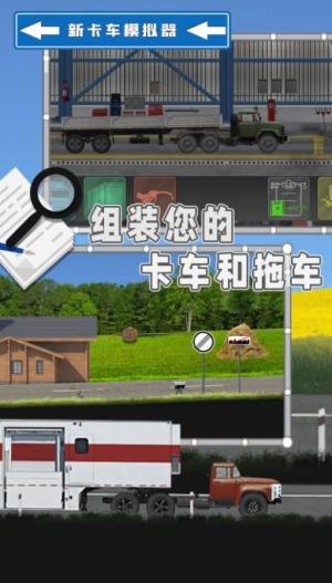 新卡车模拟器游戏官方安卓版图片1