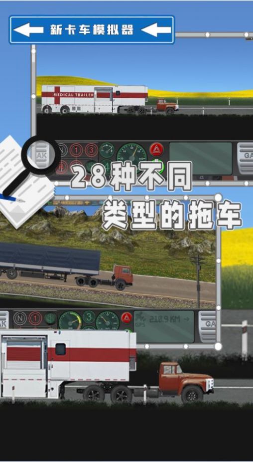 新卡车模拟器游戏官方安卓版图3: