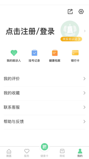 健康武汉居民版app官方图2