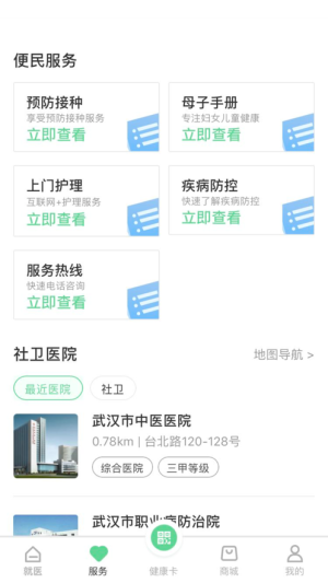 健康武汉居民版app官方图3