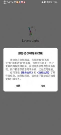 LevelsLight氛围灯控制app手机版图片1
