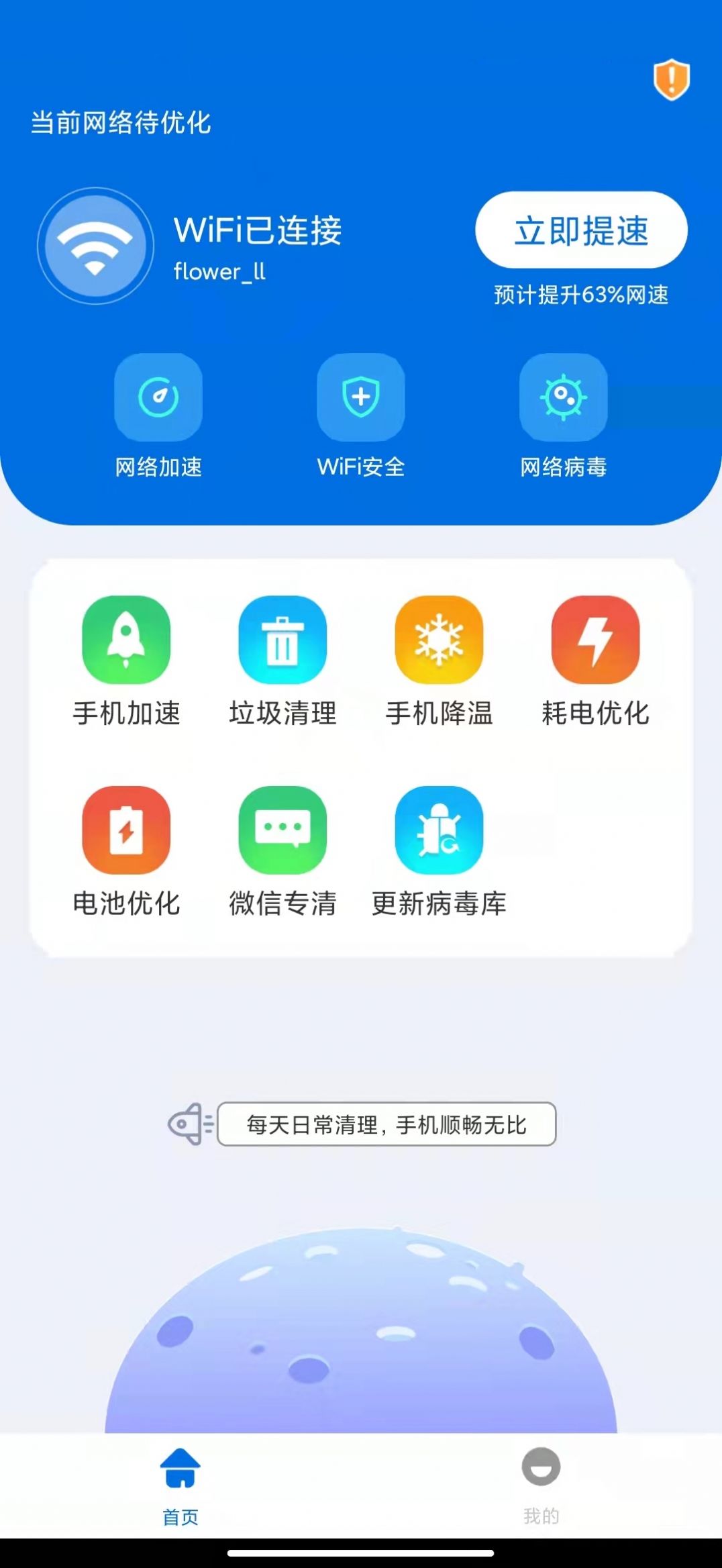 免流亮WiFi app官方下载图1: