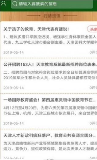 天津教育云服务平台下载登录2022官方版APP图3: