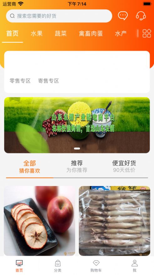 山东农销购物App官方版图1: