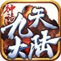神话九天大陆手游官方版 v1.0.1