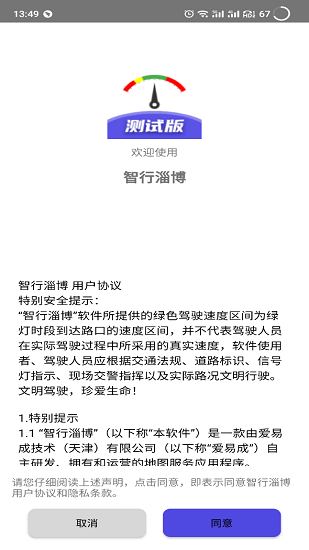 智行淄博测试版app官方下载图3: