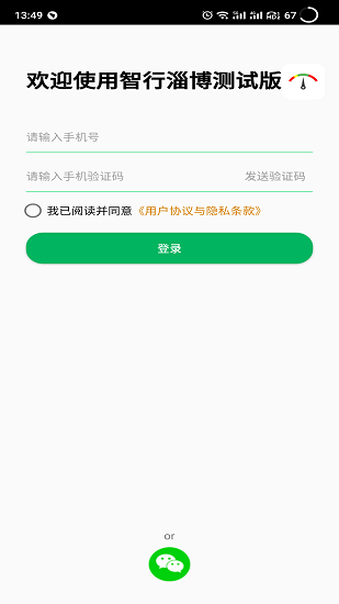 智行淄博测试版app官方下载图1: