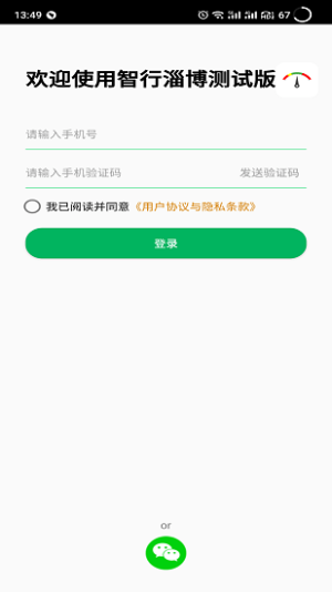 智行淄博app图1