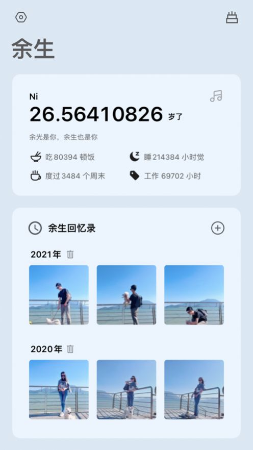 余生倒计时app下载中文安卓版图2: