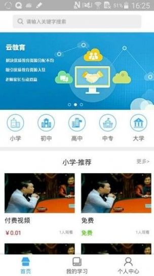 2022皖教云安徽省中小学线上教学资源app官方下载最新版图3: