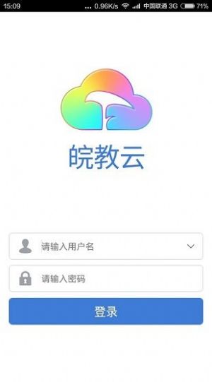 2022皖教云app下载安装官方最新版图1: