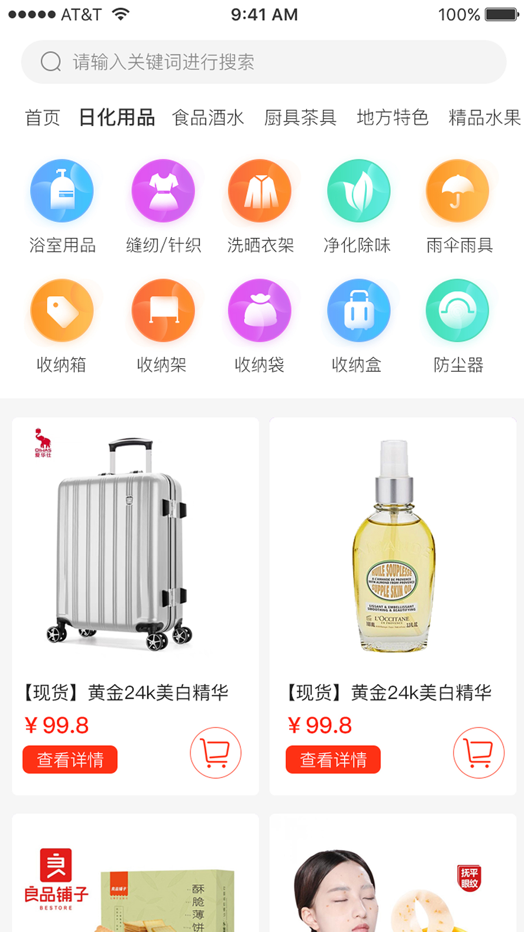 天健康乐购物app官方版图2: