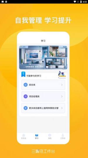 三冀鸟工作台app图2