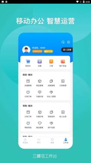 三冀鸟工作台app图3