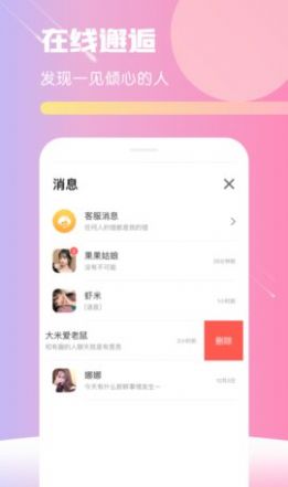 心动蜜聊天交友App安卓版图2: