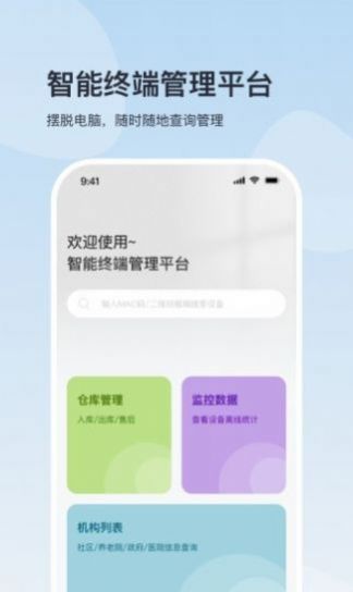 加护宝中台办公app手机版图2: