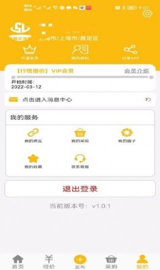 石蜡交流圈采购平台App安卓版图3: