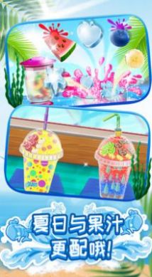 模拟果汁冰淇淋制作游戏安卓版图片1