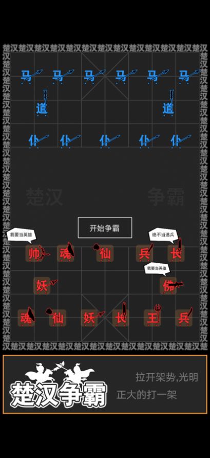 汉字攻防战游戏官方版截图1: