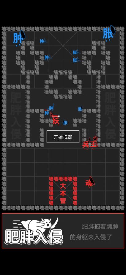 汉字攻防战游戏官方版4