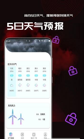 梅花天气预报查询一周15天app最新版图2: