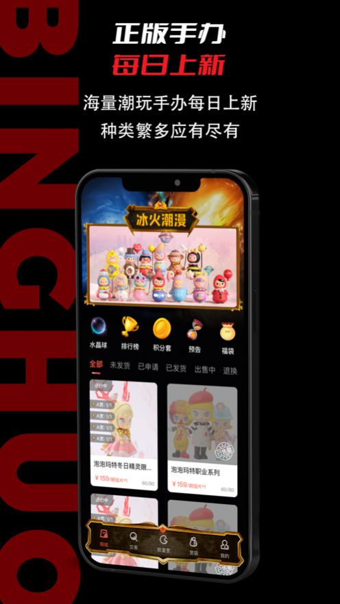 冰火潮漫手办商城app官方版图2: