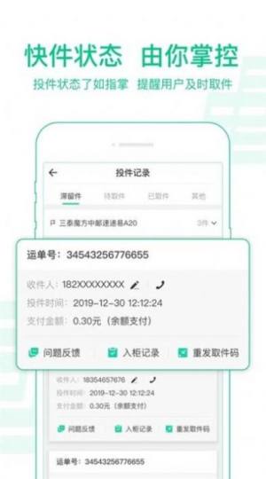 中邮揽投1.2.33app官方下载2022最新版本图片1