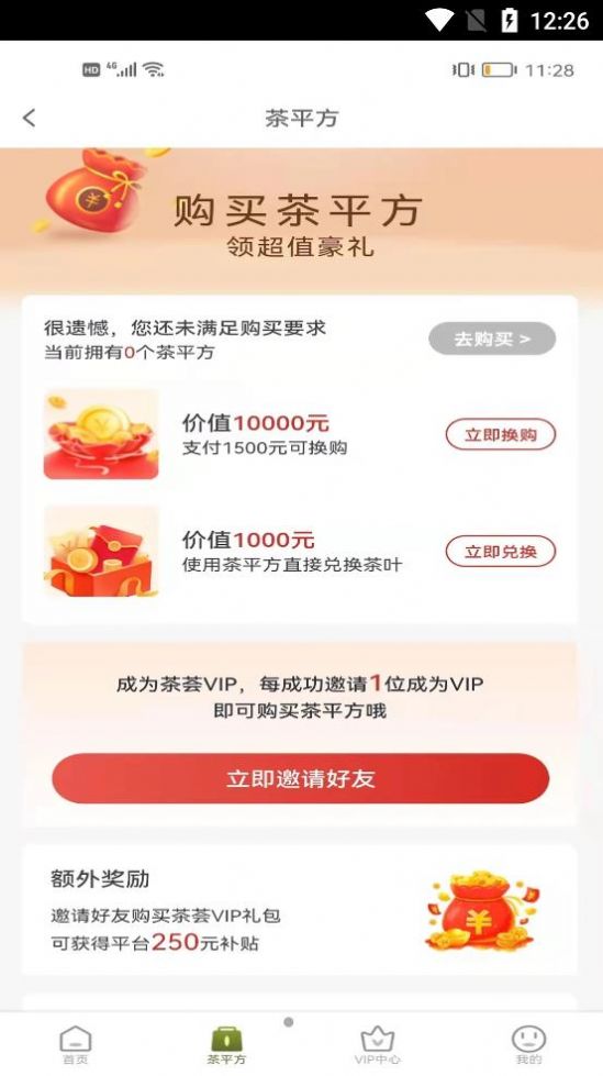 茶荟天选购茶app手机版图1: