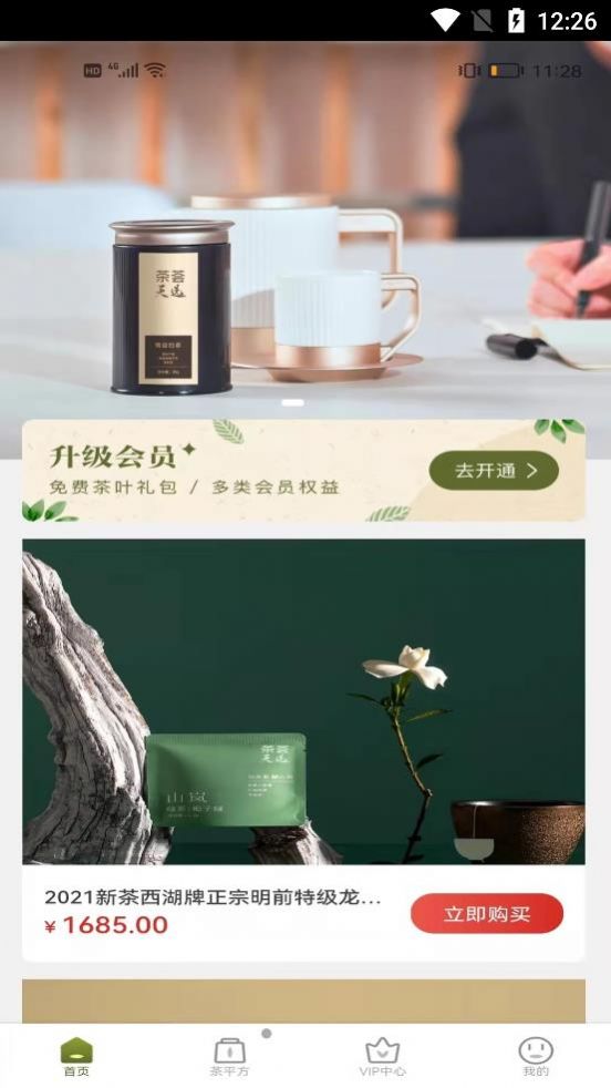 茶荟天选购茶app手机版图2: