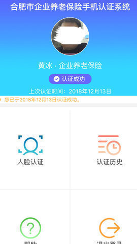 合肥养老认证app官方下载最新版2022图3: