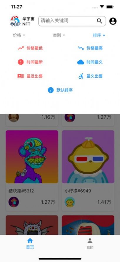 元艺数数字藏品App官方版截图4: