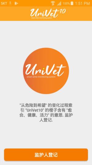 UriVet App图3
