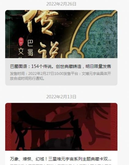 央视文博元宇宙二级市场app最新版图1: