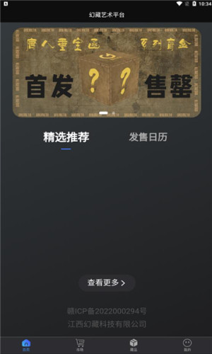 幻藏app下载安卓图2